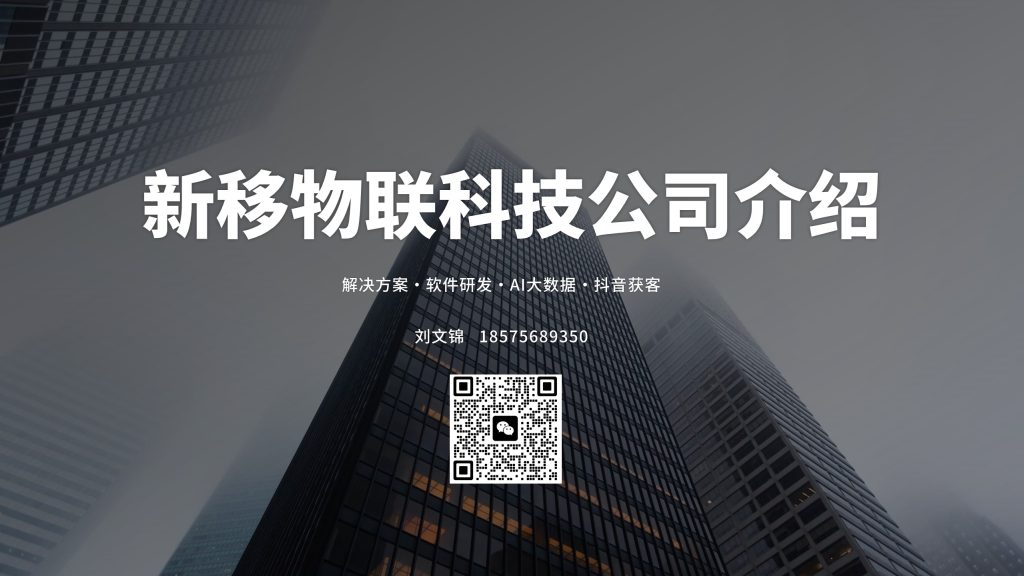 新移物联科技网站