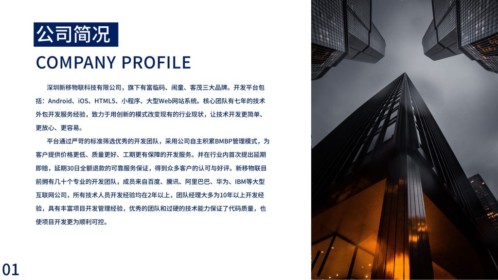 新移物联科技网站