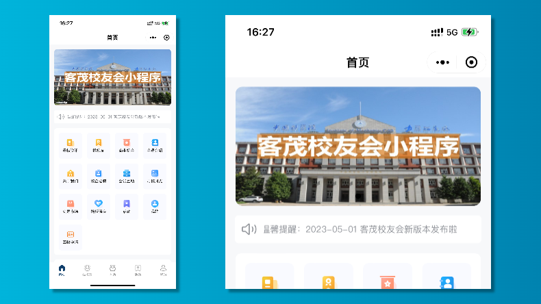 校友会系统重点页面截图