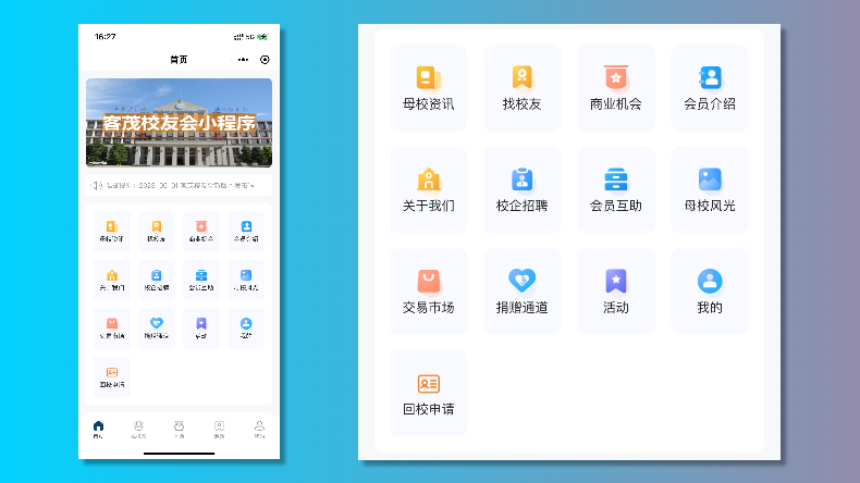 校友会系统重点页面截图