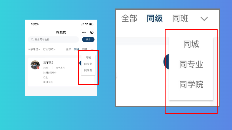 校友会系统重点页面截图