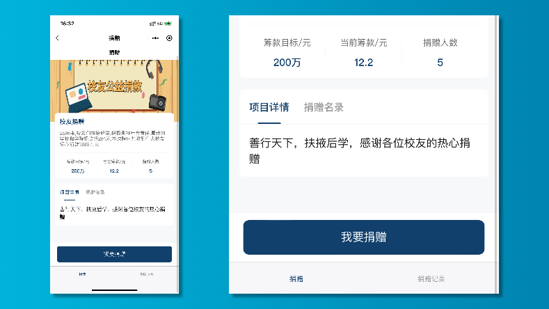 校友会系统重点页面截图