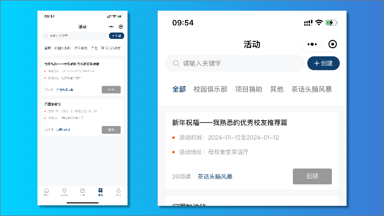 校友会系统重点页面截图