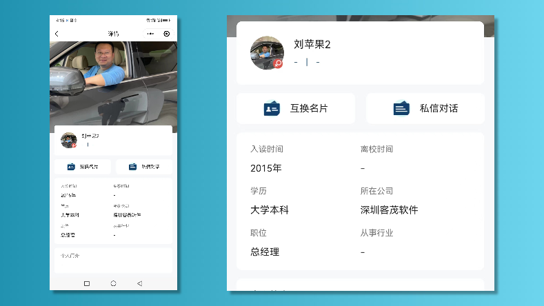 校友会系统重点页面截图
