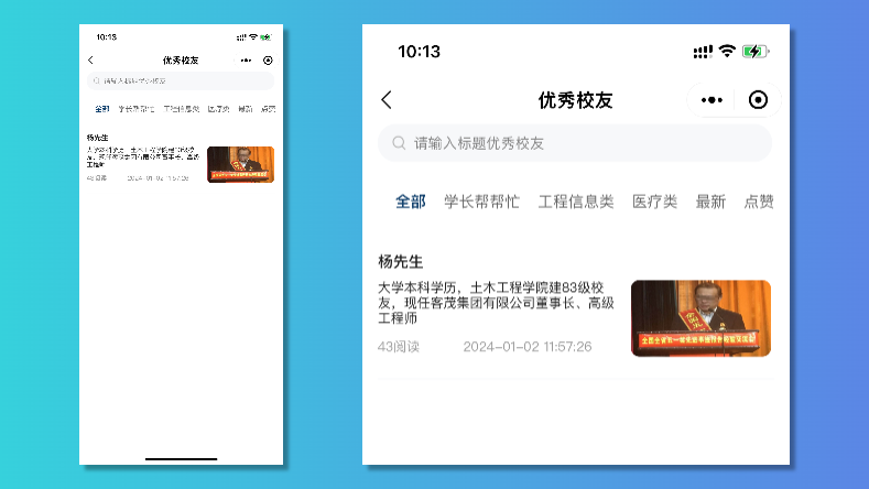 校友会系统重点页面截图