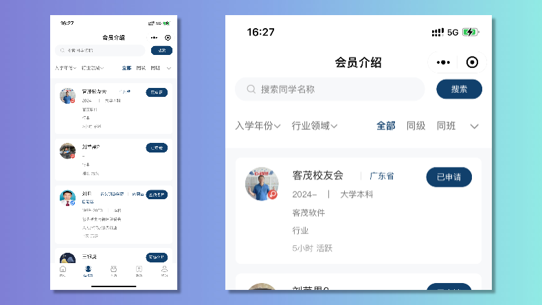 校友会系统重点页面截图