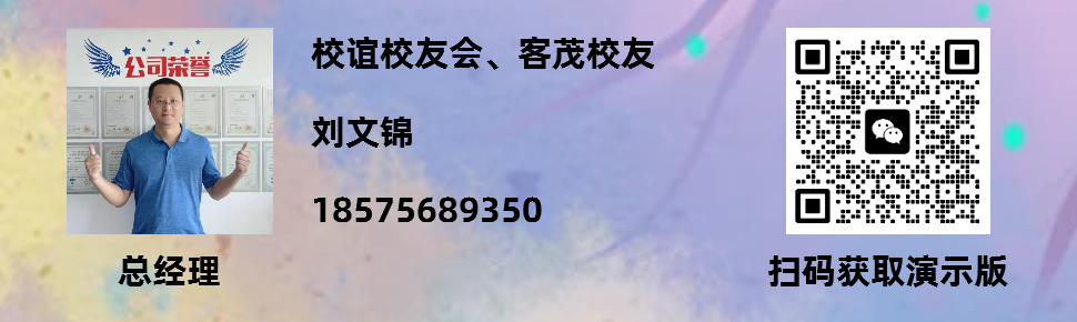 校友会系统重点页面截图